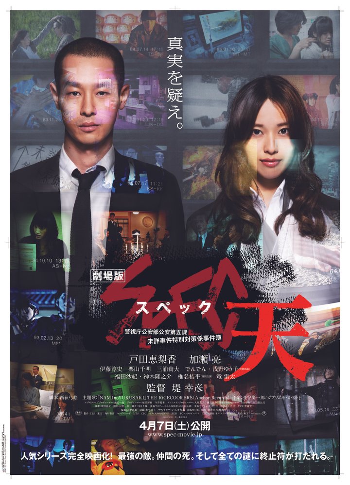 Gekijouban Spec: Ten (2012) Poster