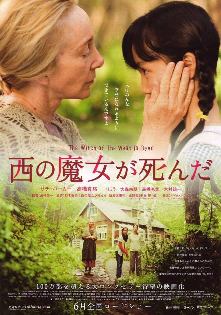 Nishi No Majo Ga Shinda (2008) Poster