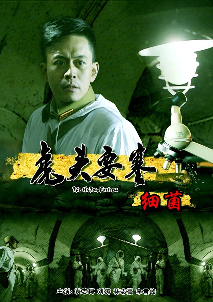 Hu Tou Yao Sai: Xi Jun (2010) Poster