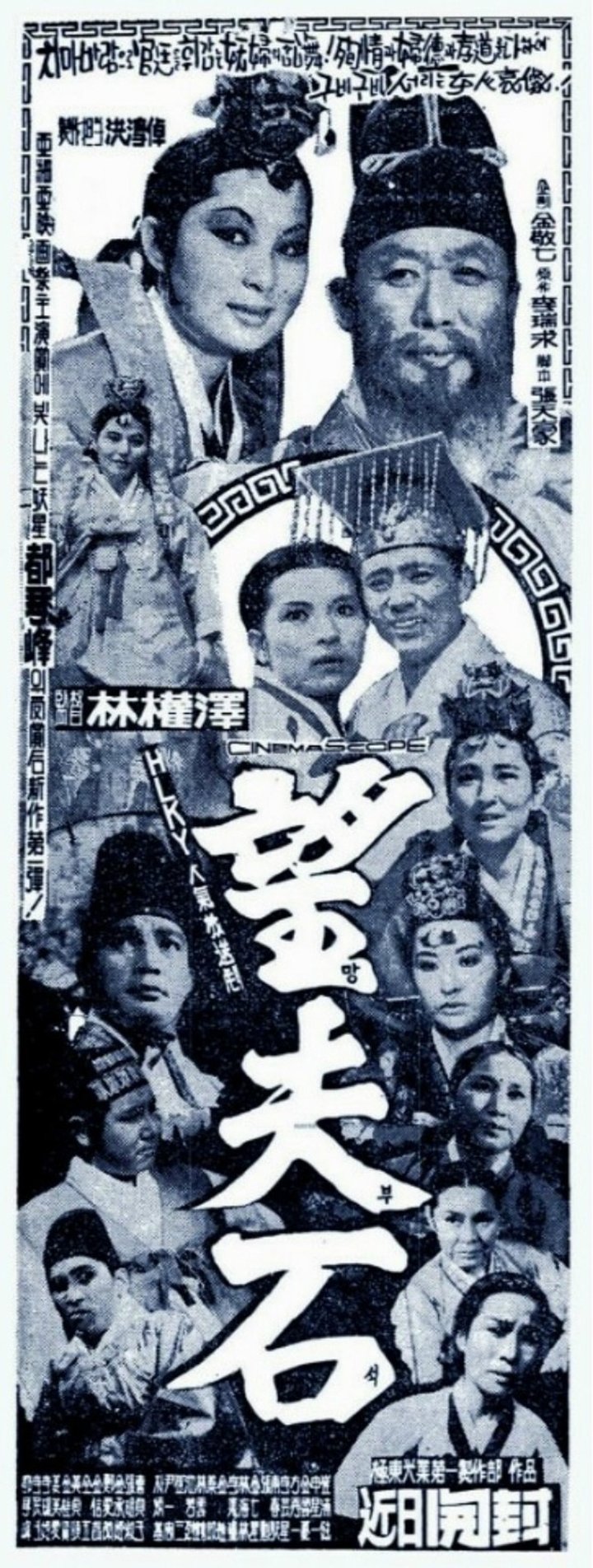 Mangbuseog (1963) Poster