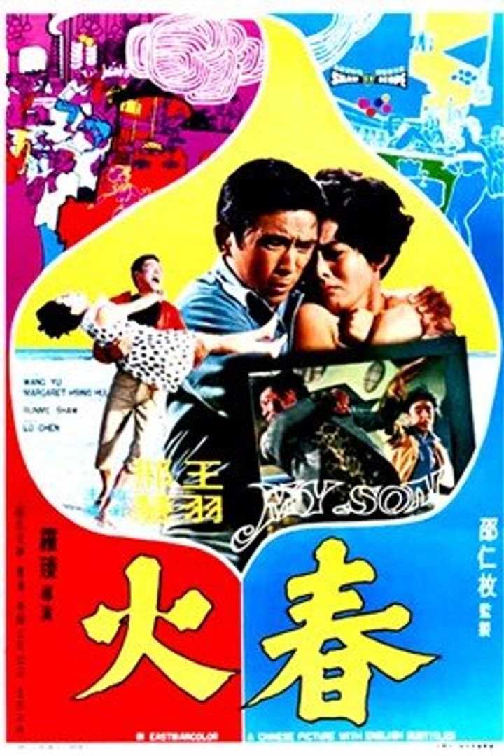 Chun Huo (1970) Poster