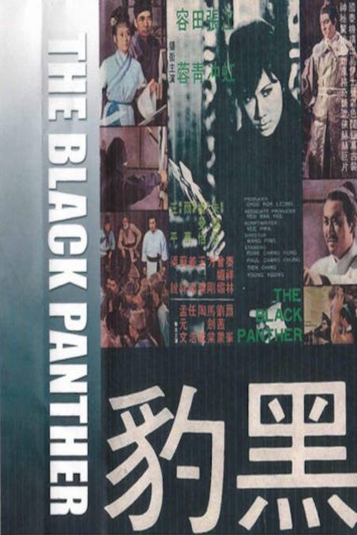 Hei Bao (1969) Poster