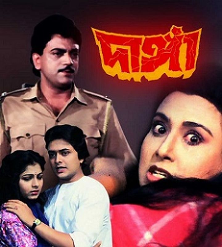 Danga (1994) Poster