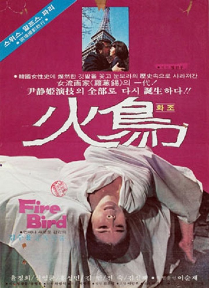 Hwajo (1979) Poster