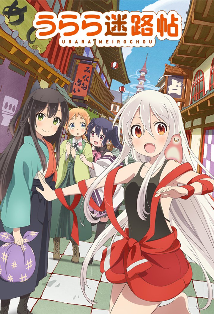 Urara Meirochou (2017) Poster