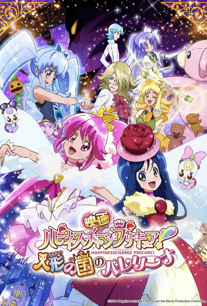 Happiness Charge Pretty Cure!: Ballerina Of The Doll Kingdom (2014) Poster