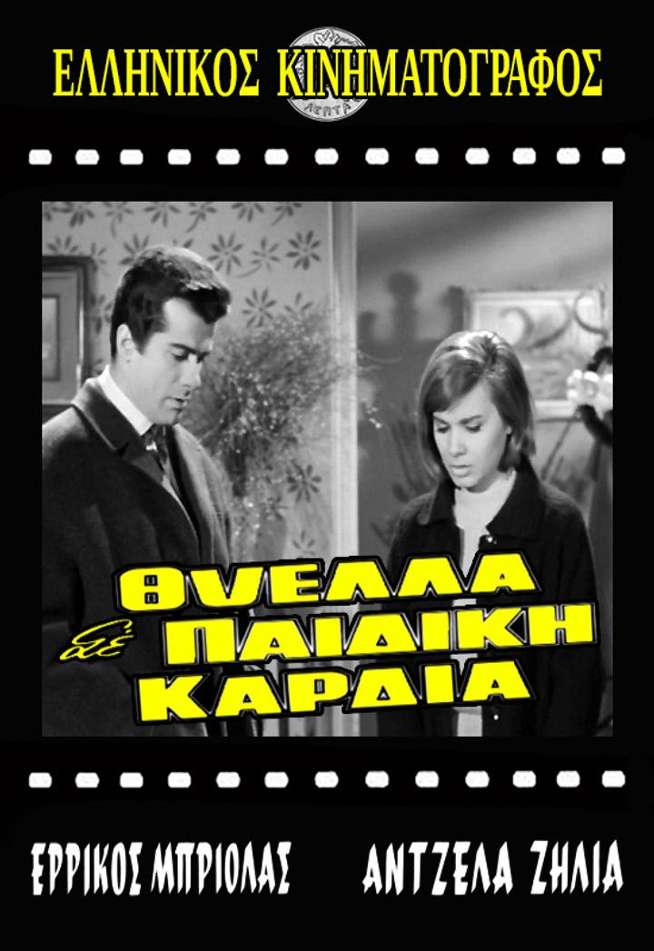 Thyella Se Paidiki Kardia (1965) Poster