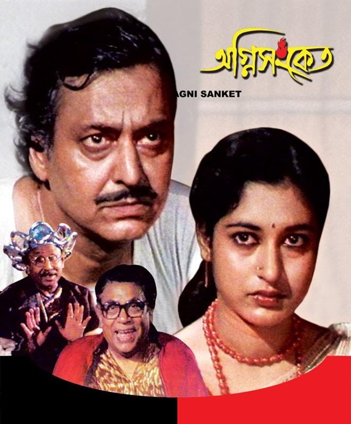 Agni Sanket (1988) Poster