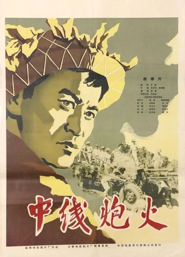 Lua Trung Tuyên (1961) Poster