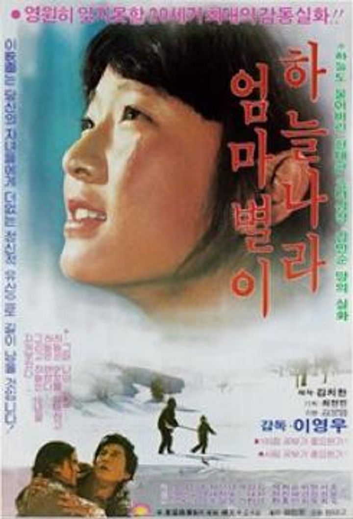 Haneulnala Eommabyeoli (1981) Poster