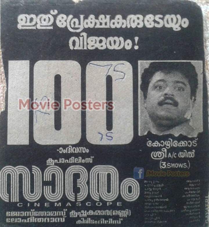 Sadaram (1995) Poster