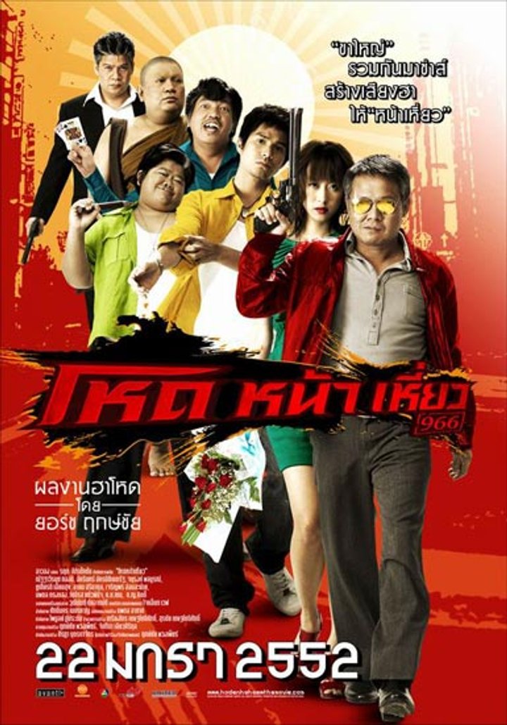 Hod Na Hiaw 966 (2009) Poster