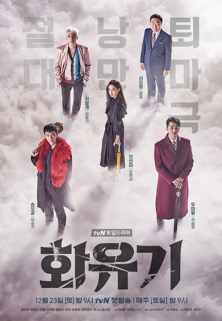 Hwayugi (2017) Poster