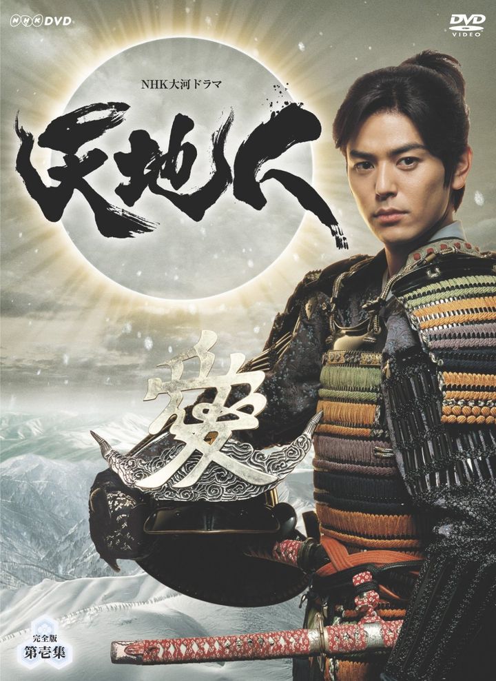 Tenchijin (2009) Poster