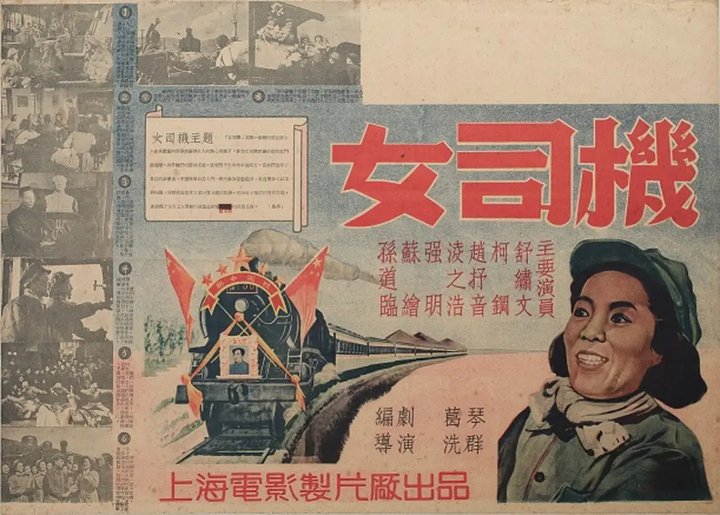 Nu Si Ji (1951) Poster