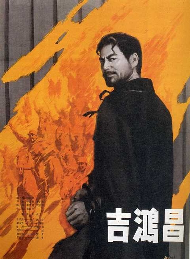 Ji Hong Chang (1979) Poster