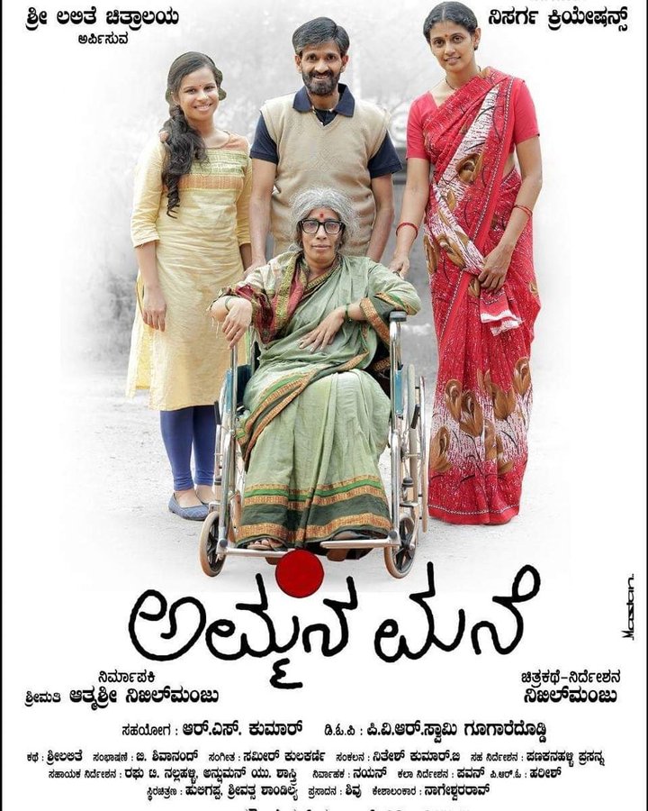 Ammana Mane (2019) Poster