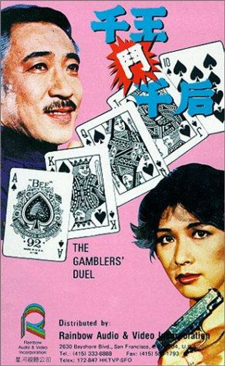 Qian Wang Dou Qian Hou (1981) Poster