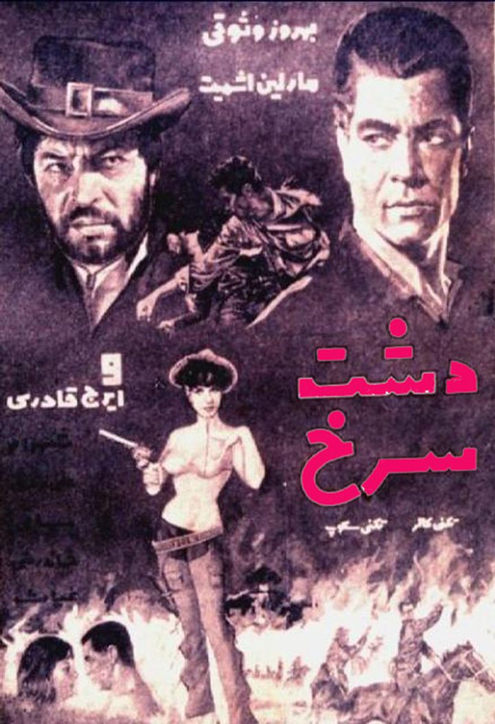 Dashte Sorkh (1968) Poster