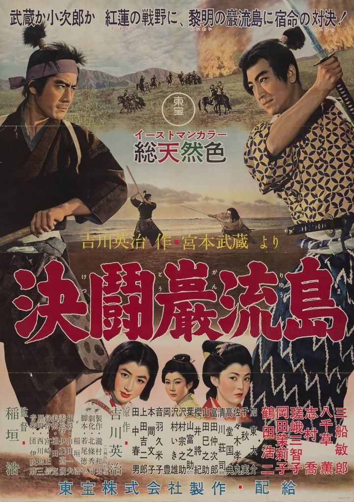 Miyamoto Musashi Kanketsuhen: Kettô Ganryûjima (1956) Poster