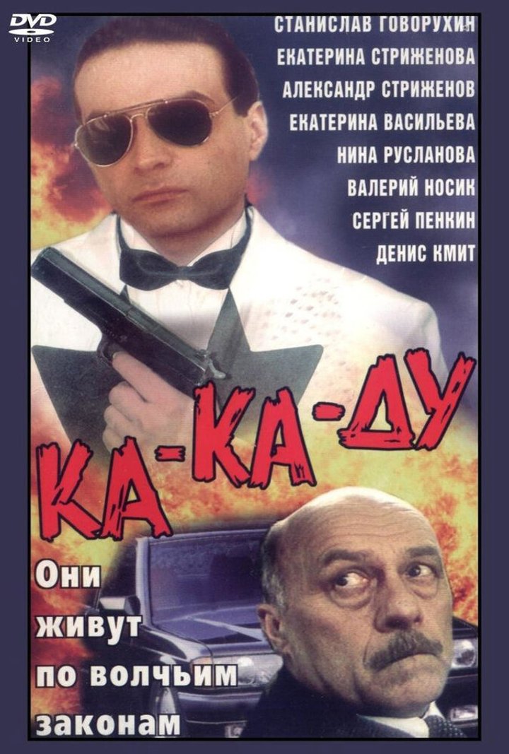 Ka-ka-du (1993) Poster