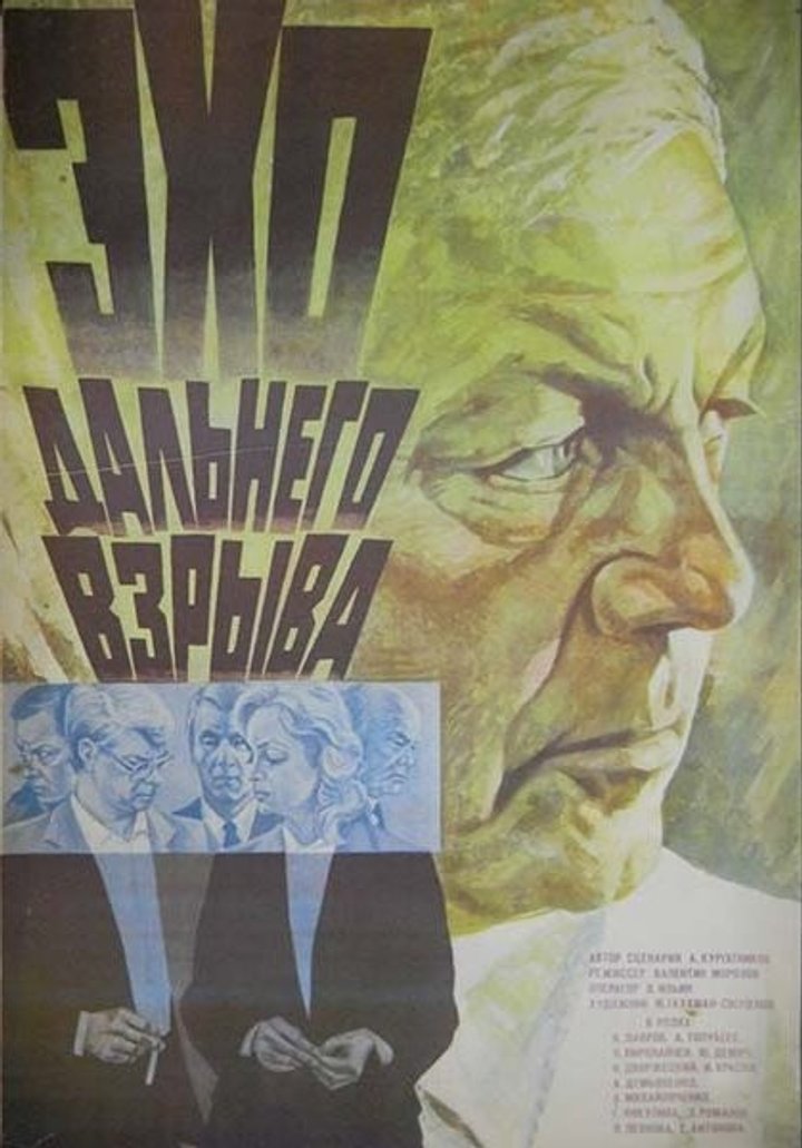 Ekho Dalnego Vzryva (1983) Poster