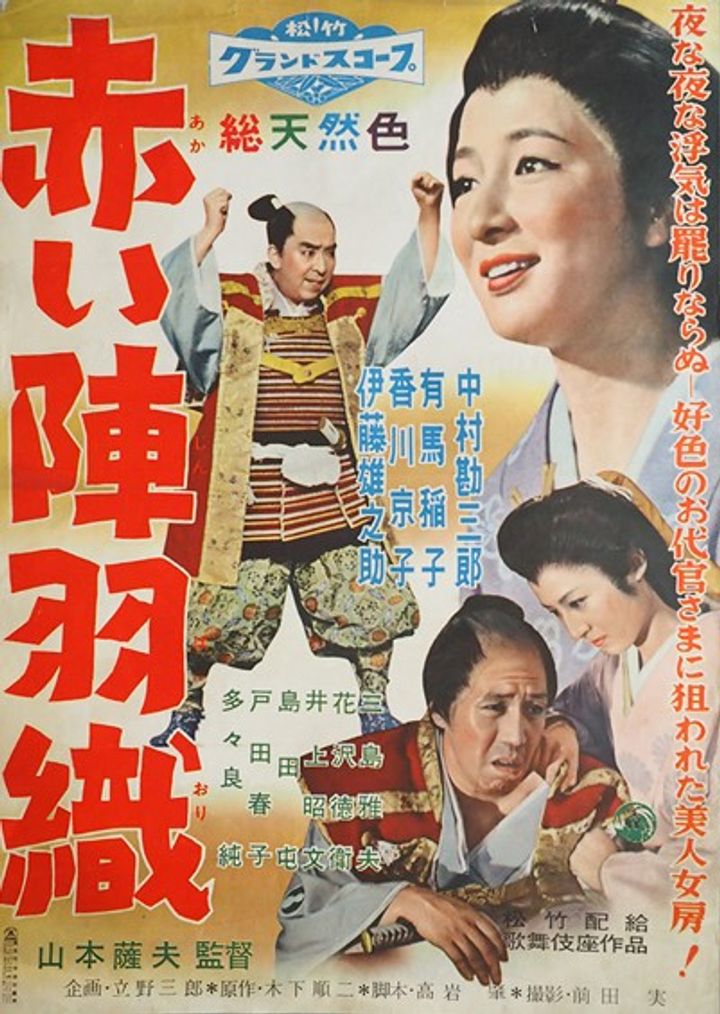 Akai Jinbaori (1958) Poster