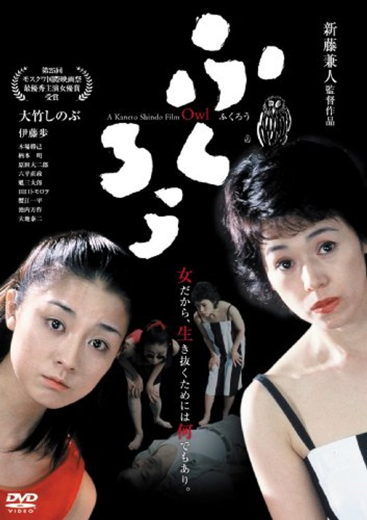 Fukurô (2003) Poster