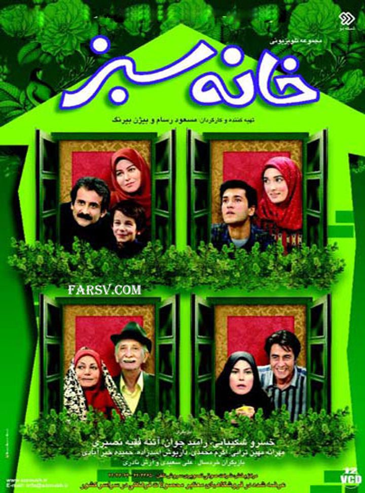 Khane Sabz (1996) Poster