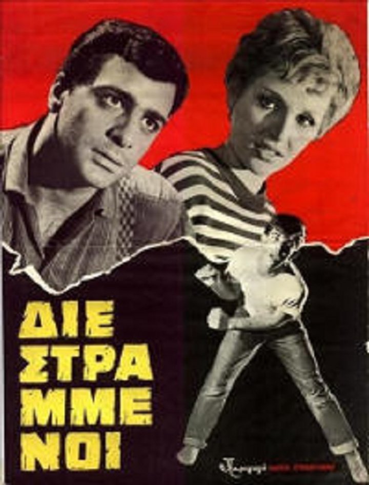 Diestrammenoi (1963) Poster