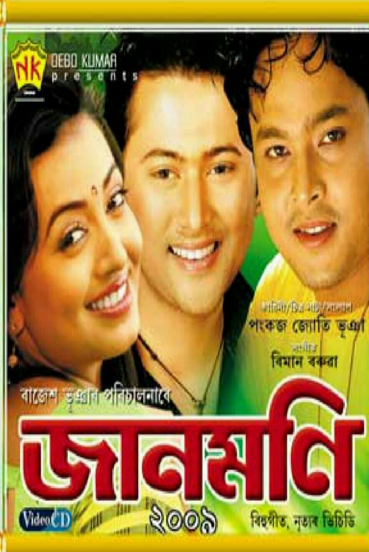 Janmoni Vol 1 (2009) Poster