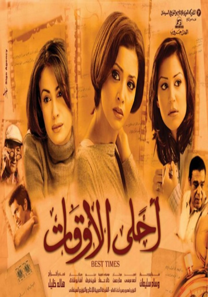 Ahla Al Awkat (2004) Poster