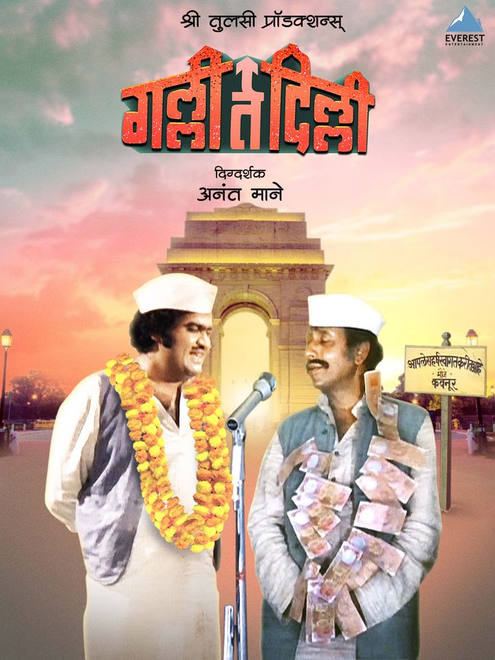 Galli Te Dilli (1982) Poster