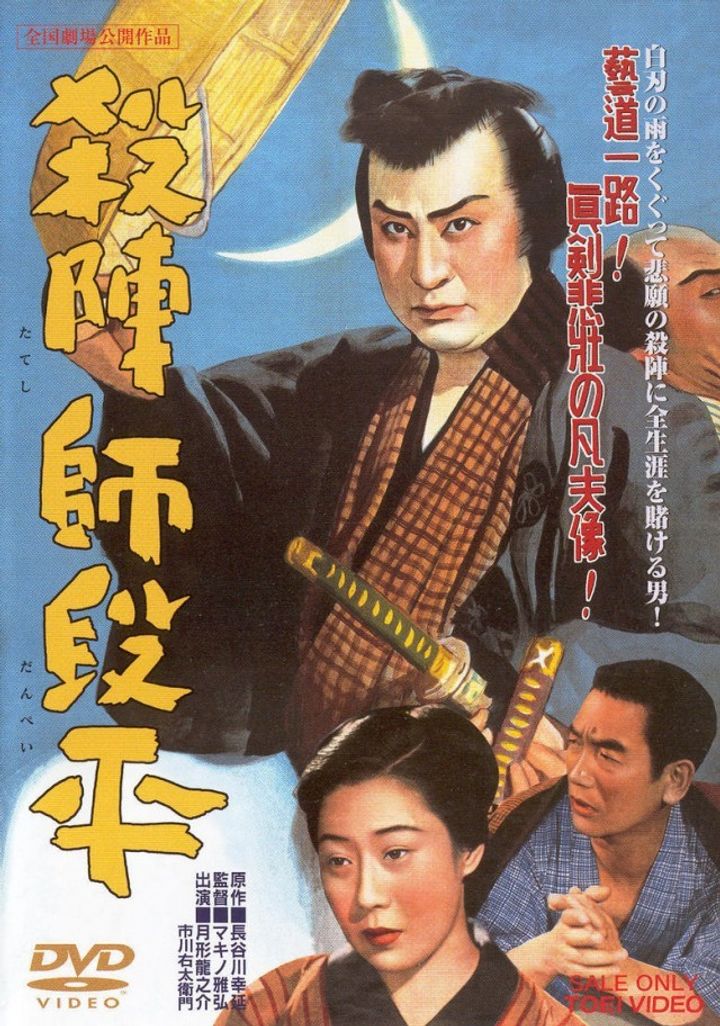 Tateshi Danpei (1950) Poster