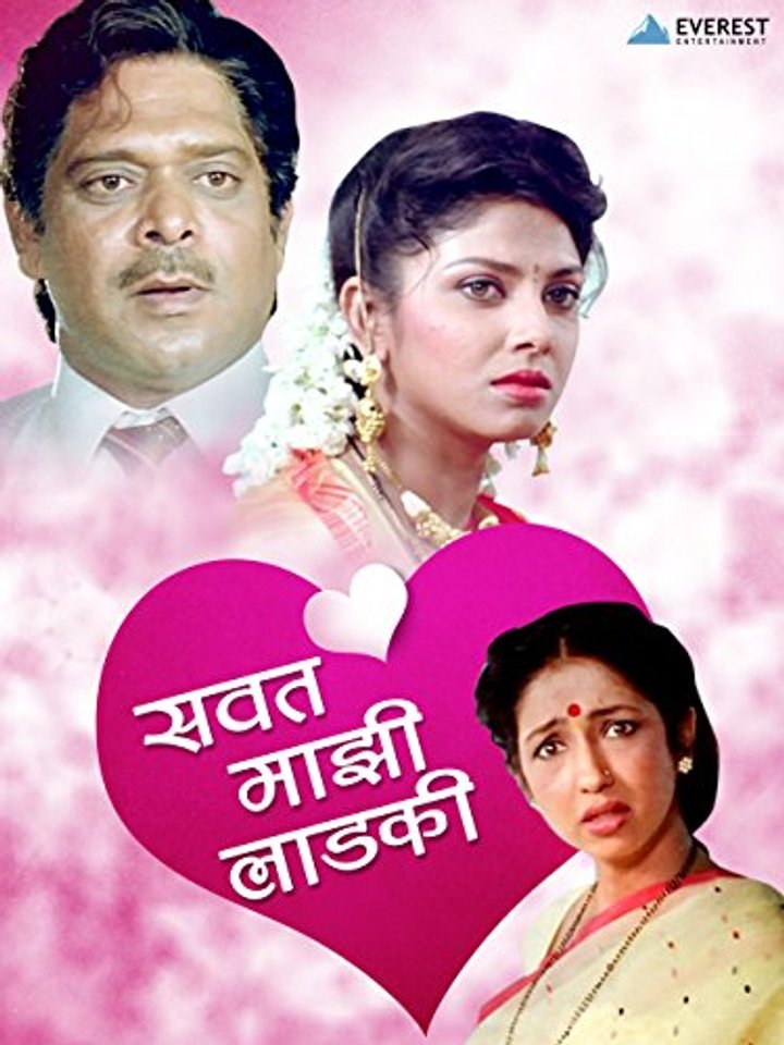 Sawat Majhi Ladki (1993) Poster