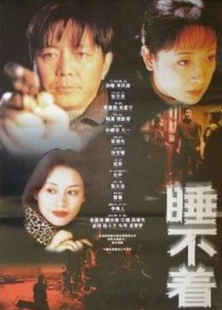 Shui Bu Zhao (2000) Poster