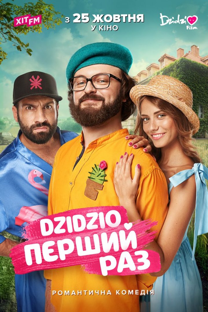 Dzidzio First Time (2018) Poster