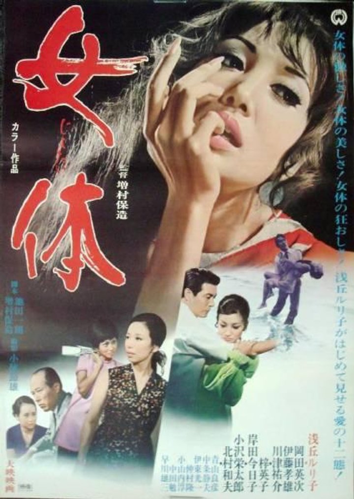 Jotai (1969) Poster