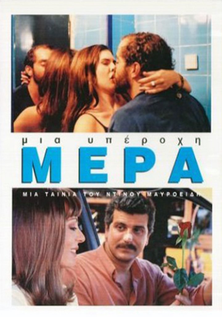 Mia Yperohi Mera (2003) Poster