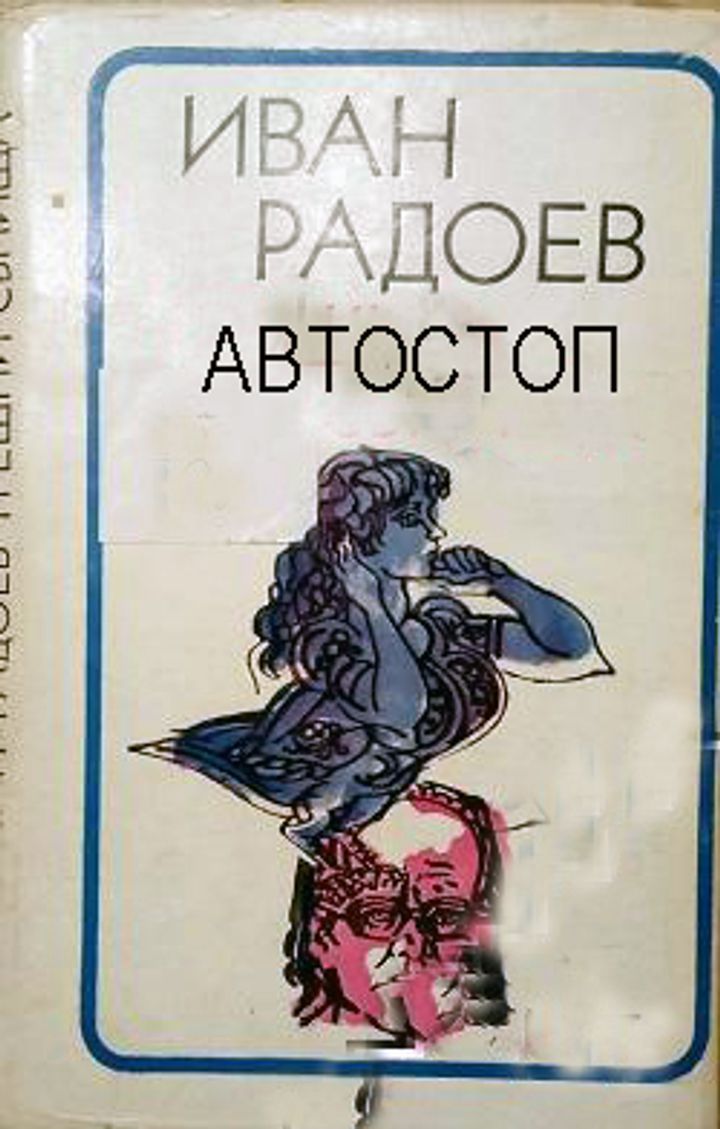 Avtostop (1972) Poster