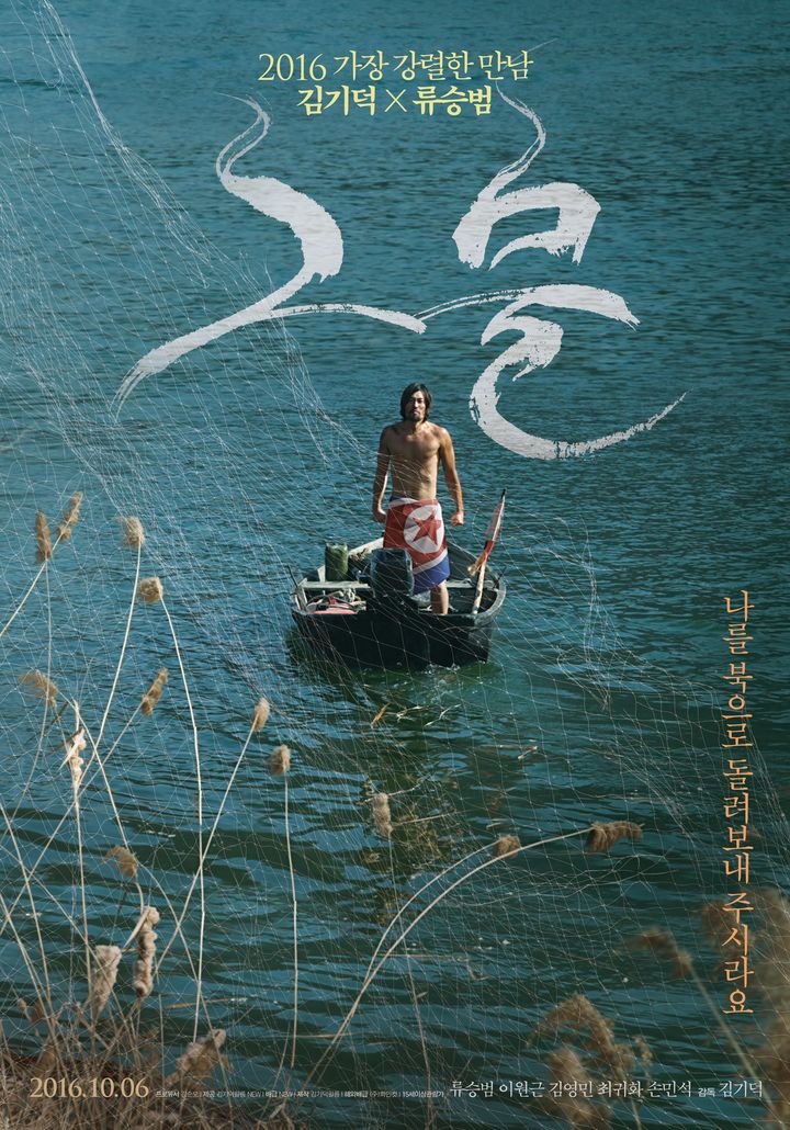 Geumul (2016) Poster