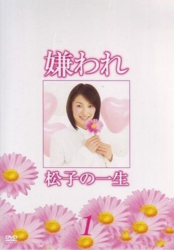 Kiraware Matsuko No Isshô (2006) Poster