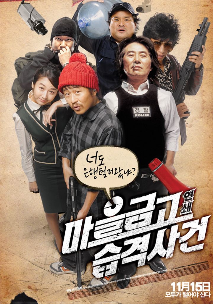 Ma-eulgeumgo Yeonswaeseub Gyeogsageon (2007) Poster