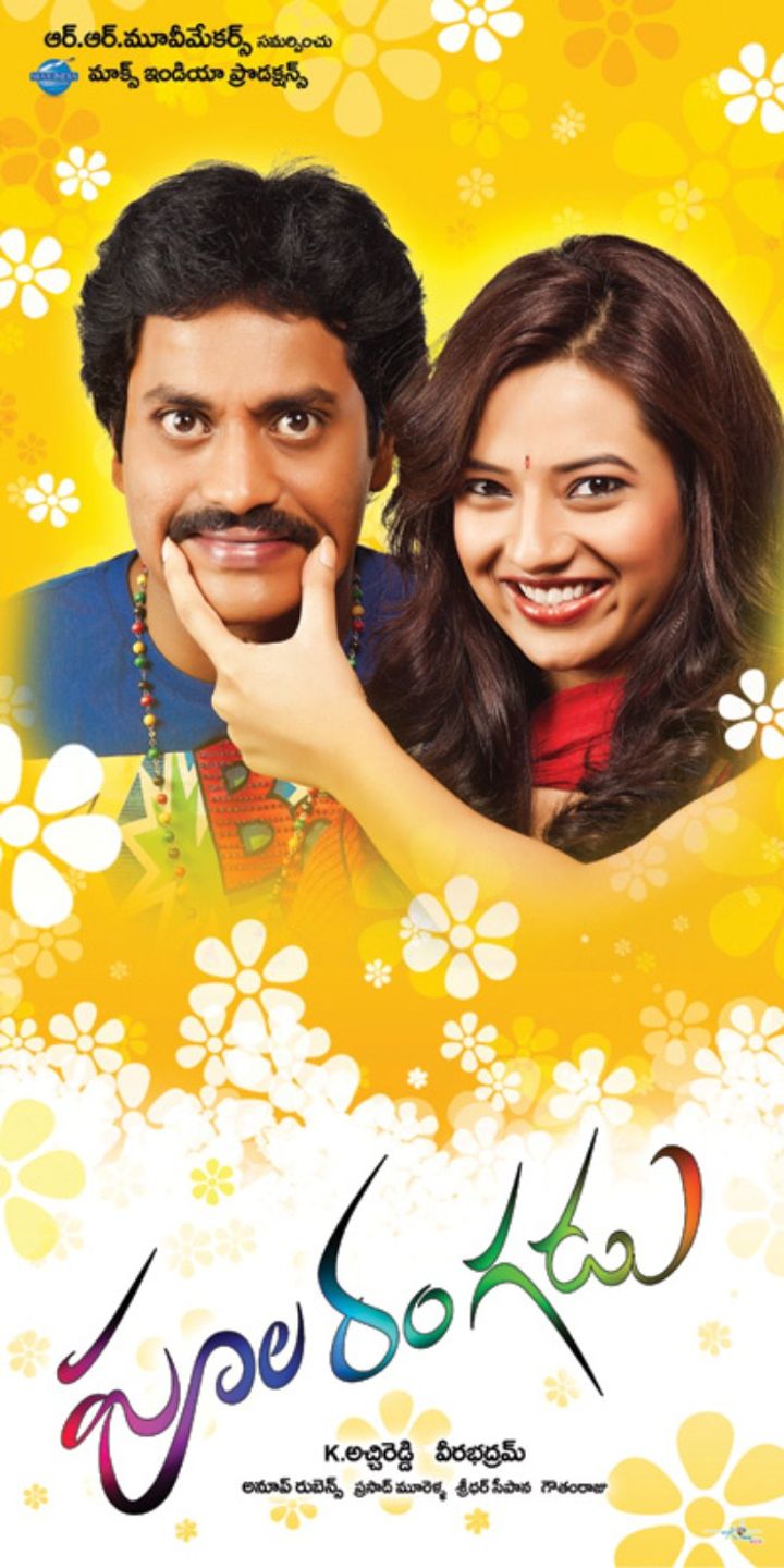 Poola Rangadu (2012) Poster