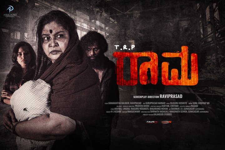 T.r.p. Rama (2021) Poster