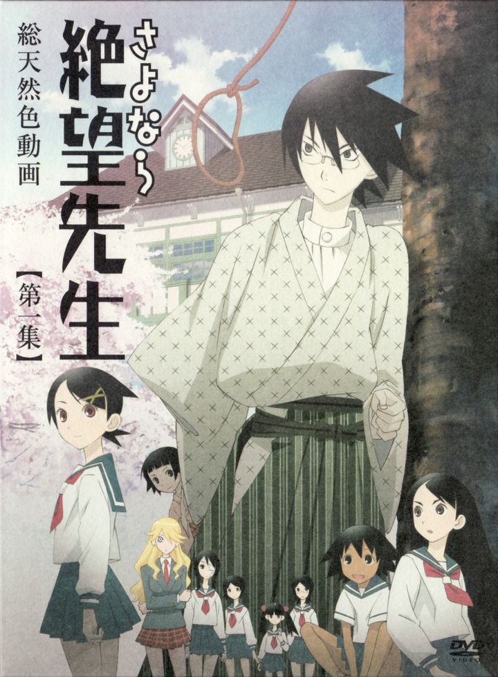 Sayonara Zetsubô Sensei (2007) Poster