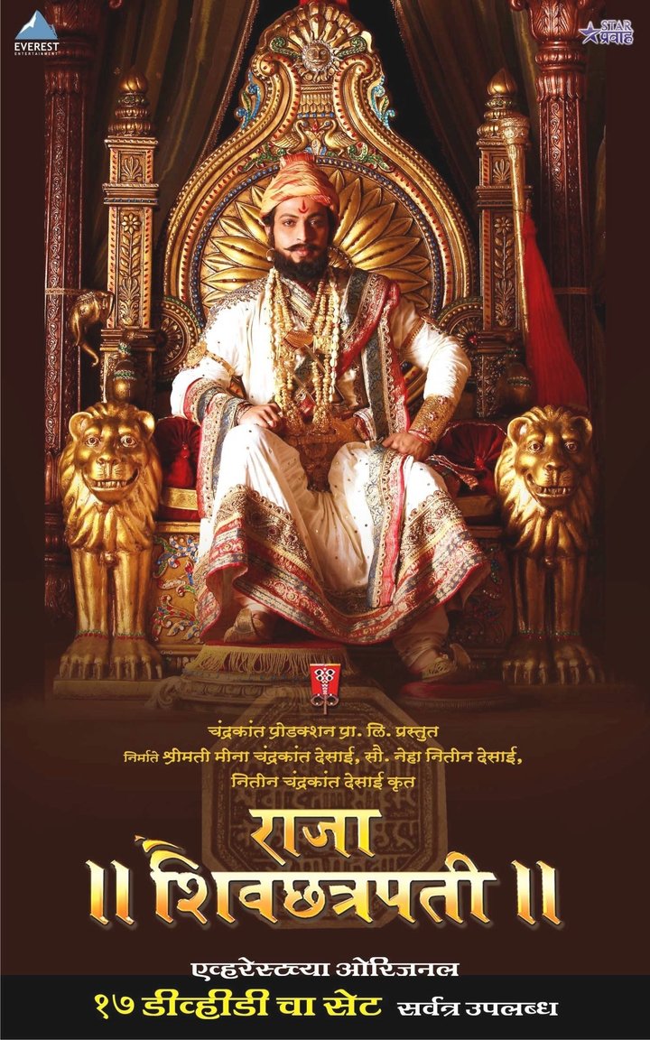 Raja Shivchhatrapati (2008) Poster