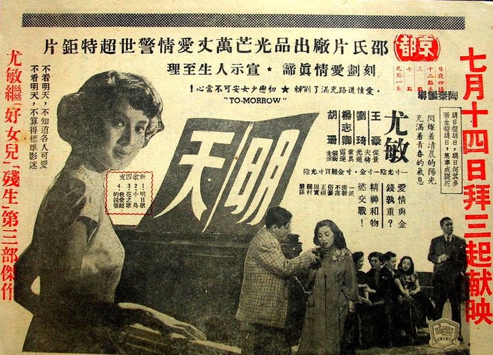 Ming Tian (1952) Poster