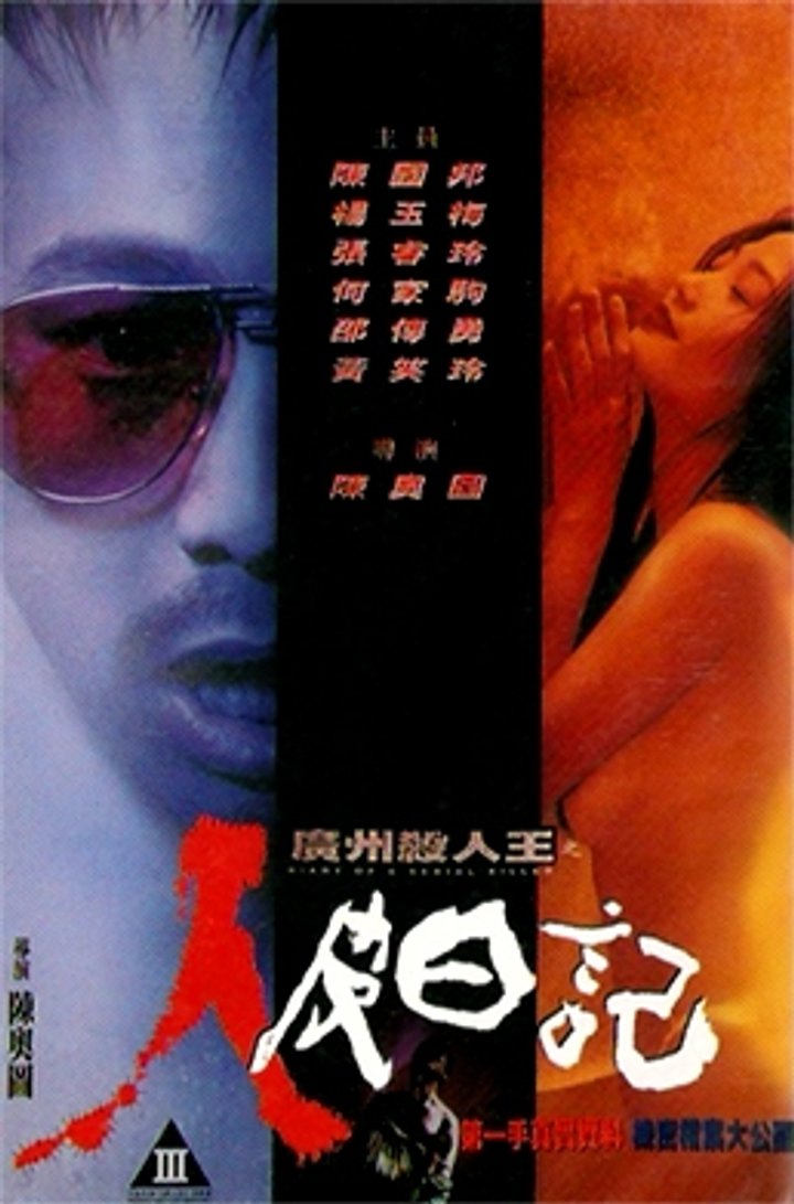 Gwong Chow Sat Yan Wong: Yan Pei Yat Gei (1995) Poster