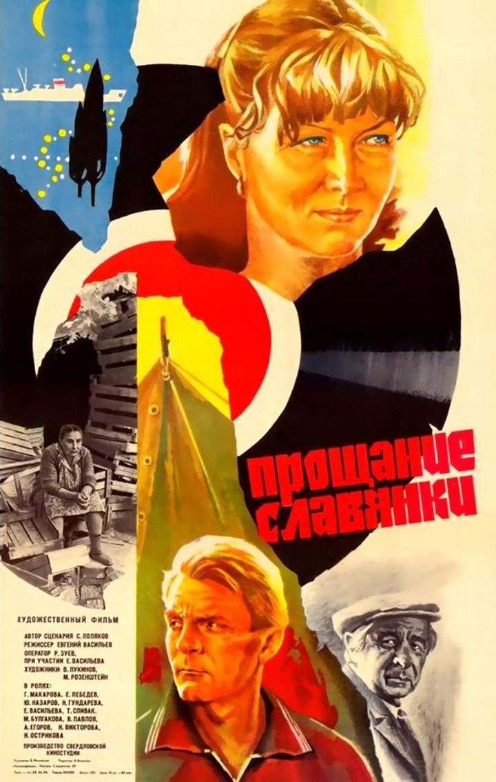 Proshchaniye Slavyanki (1985) Poster